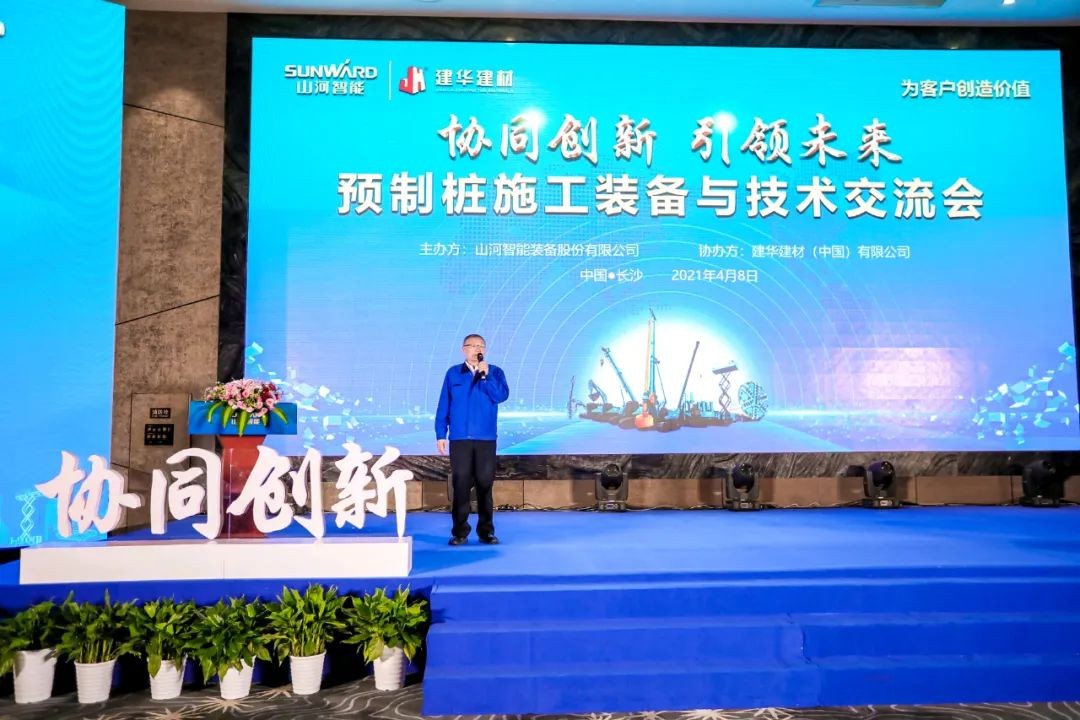 饕餮盛宴！安博电竞·（anbo）官方网站
智能•建华建材预制桩施工装备与技术交流会隆重召开
