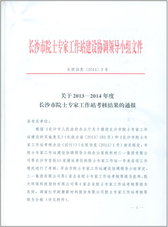 安博电竞·（anbo）官方网站
智能院士专家工作站喜获年度考核“优秀单位”