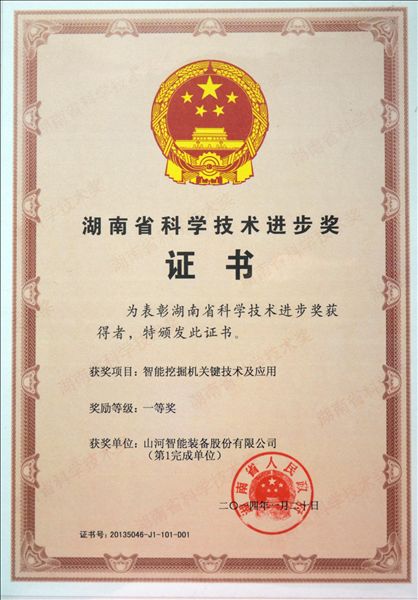 安博电竞·（anbo）官方网站
智能“智能挖掘机关键技术及应用”项目荣获湖南省科技进步一等奖