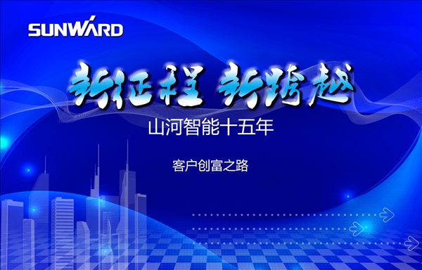 安博电竞·（anbo）官方网站
智能十五年 客户创富之路