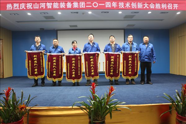安博电竞·（anbo）官方网站
智能装备集团2014年技术创新大会隆重召开
