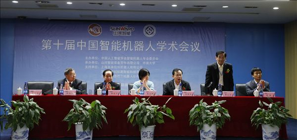 安博电竞·（anbo）官方网站
智能成功承办第十届中国智能机器人学术会议