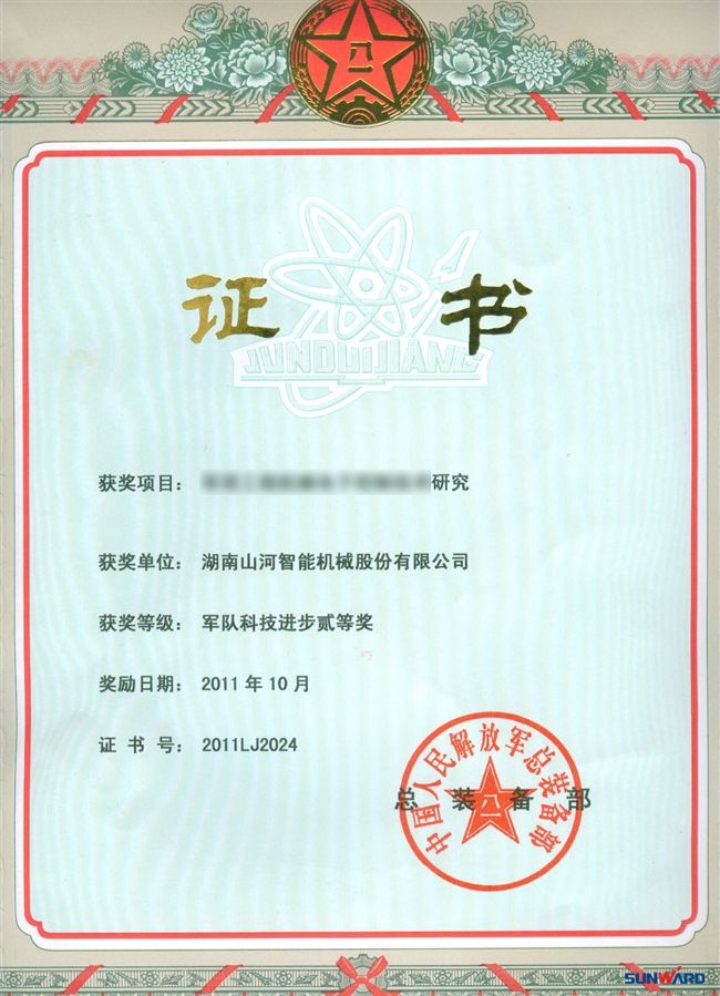 安博电竞·（anbo）官方网站
智能喜获“2011年度军队科技进步二等奖”