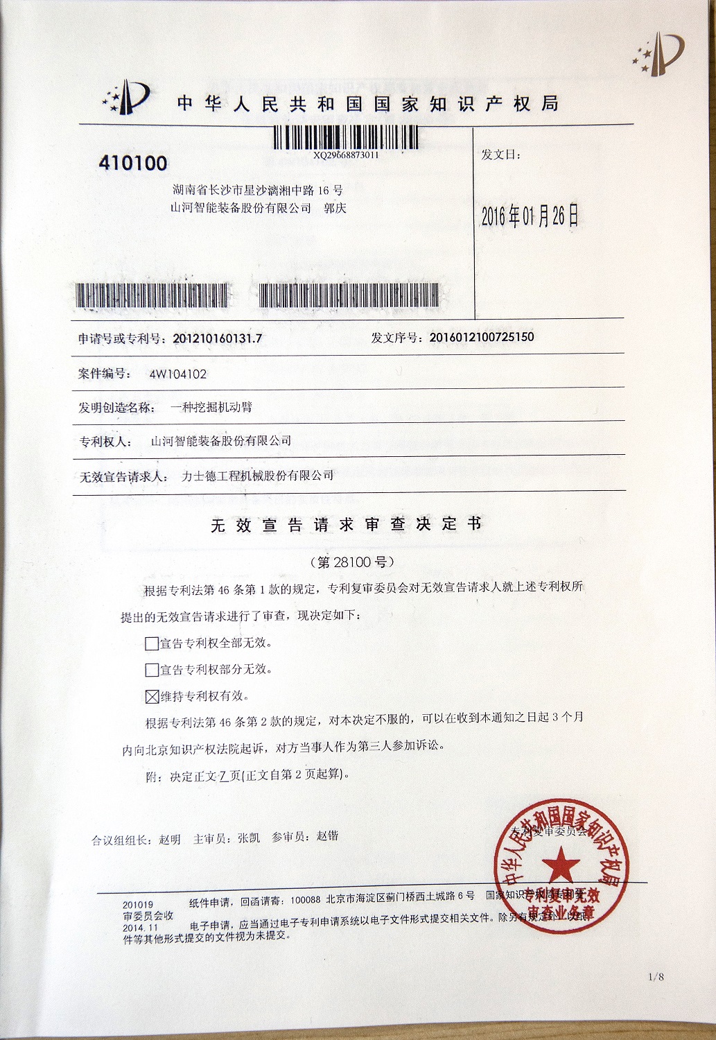 关于安博电竞·（anbo）官方网站
智能液压混合动力挖掘机专利涉嫌被侵权的声明（续一）