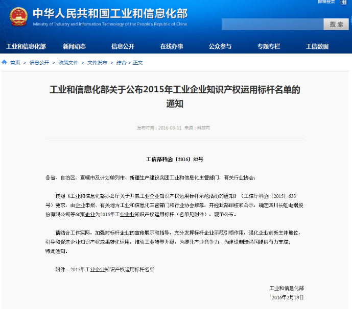 安博电竞·（anbo）官方网站
智能荣获“全国首批工业企业知识产权运用标杆”称号