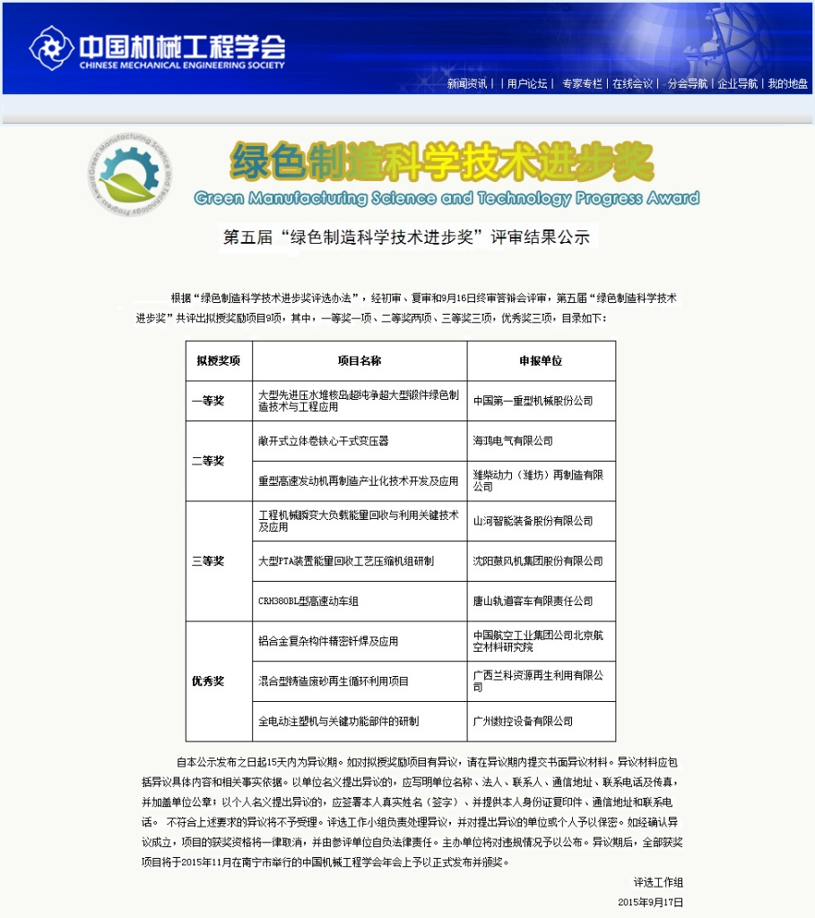安博电竞·（anbo）官方网站
智能“工程机械能量回收利用技术”荣获 中国机械工程学会绿色制造科学技术进步三等奖