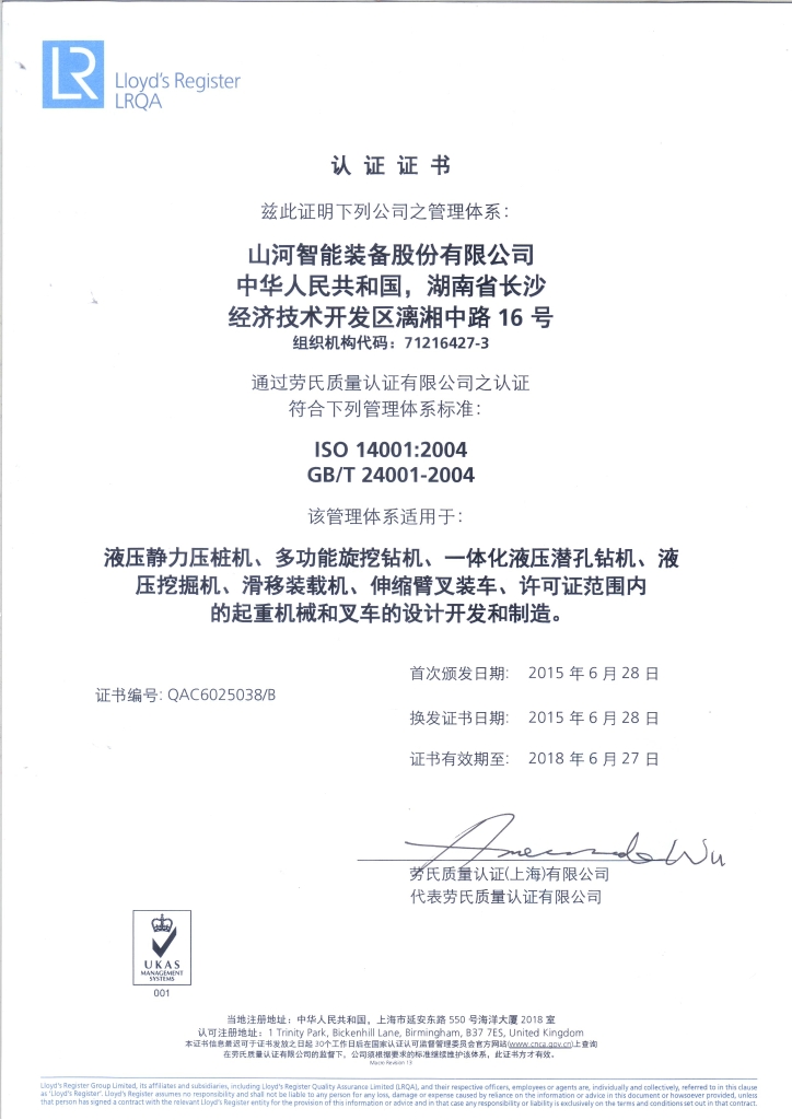 安博电竞·（anbo）官方网站
智能质量、环境、职业健康三体系获得劳氏认证证书
