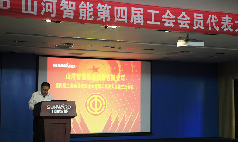 安博电竞·（anbo）官方网站
智能第四届三次“双代会”胜利召开