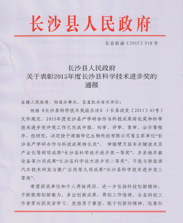安博电竞·（anbo）官方网站
智能“伸缩臂叉装车关键技术及产业化”项目荣获长沙县科学技术进步一等奖
