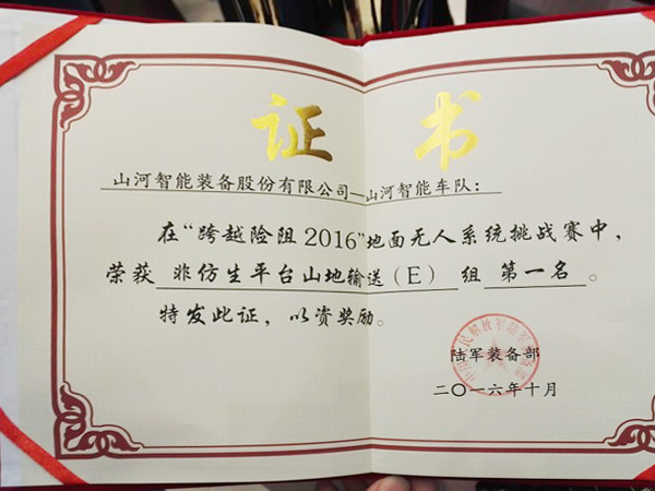 “跨越险阻2016”——安博电竞·（anbo）官方网站
智能夺魁