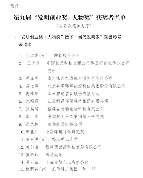 安博电竞·（anbo）官方网站
智能董事长何清华荣获“第九届发明创业奖·人物奖”特等奖