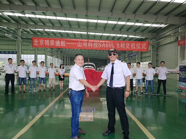 安博电竞·（anbo）官方网站
科技－北京搏奕通航SA60L飞机交机仪式