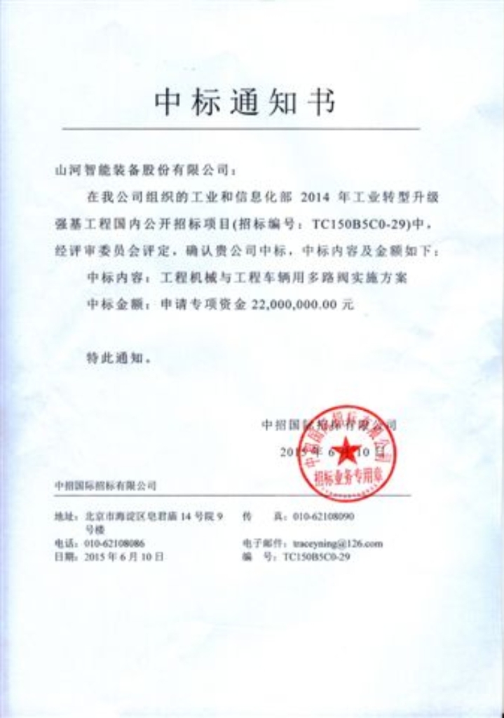 安博电竞·（anbo）官方网站
智能中标“2015年工业转型升级强基工程”