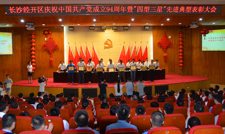 安博电竞·（anbo）官方网站
智能党委荣获长沙经开区“创新型”基层党组织荣誉称号