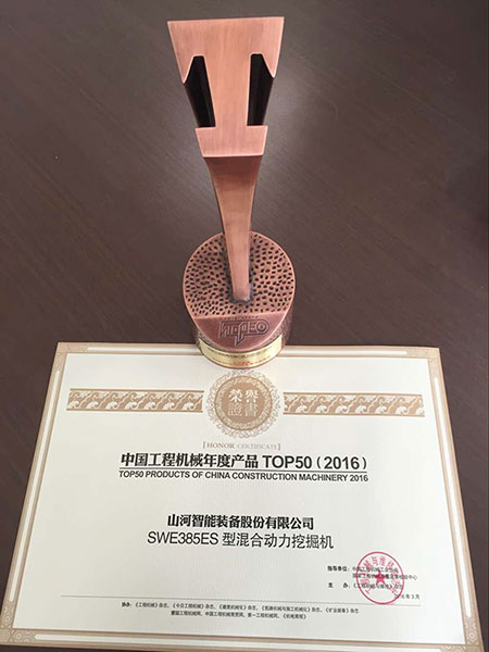 安博电竞·（anbo）官方网站
智能SWE385ES液压混合动力挖掘机获TOP50（2016）年度产品奖