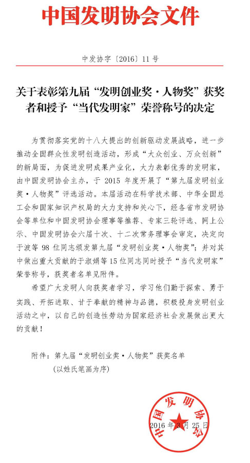 安博电竞·（anbo）官方网站
智能董事长何清华荣获“第九届发明创业奖·人物奖”特等奖