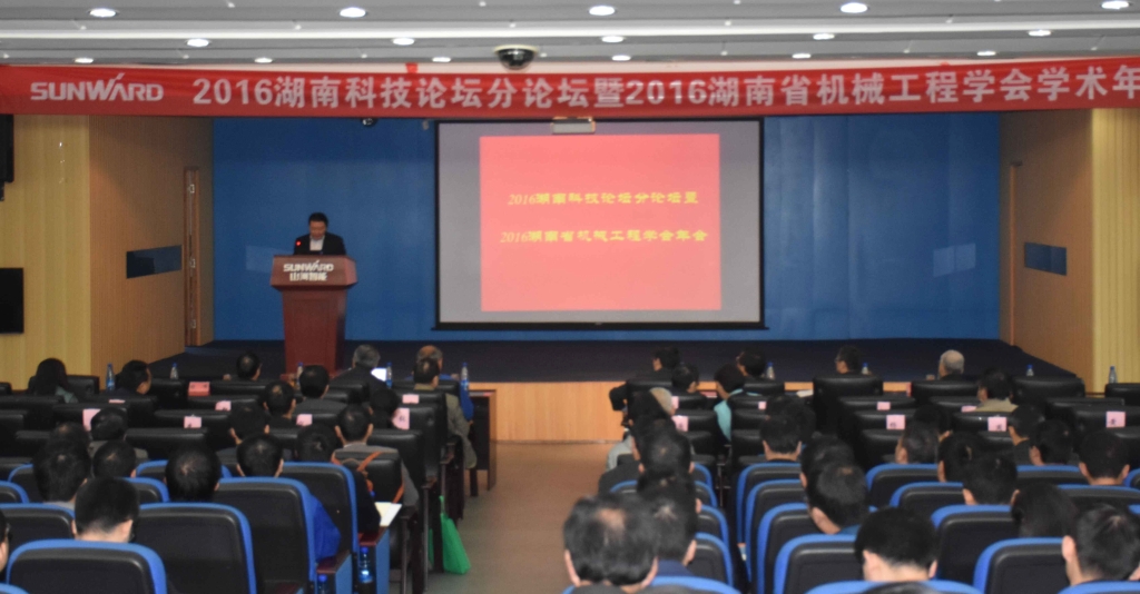 2016湖南科技论坛分论坛暨机械工程学会年会在安博电竞·（anbo）官方网站
智能隆重召开