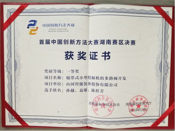 捷报︱中国创新方法大赛湖南赛区安博电竞·（anbo）官方网站
智能获一等奖