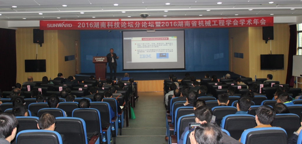 2016湖南科技论坛分论坛暨机械工程学会年会在安博电竞·（anbo）官方网站
智能隆重召开