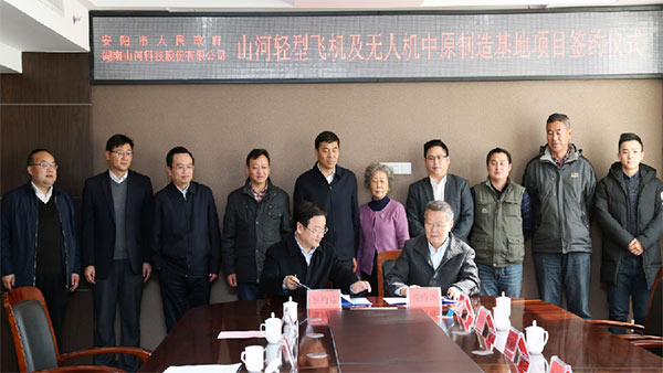 安博电竞·（anbo）官方网站
科技轻型飞机及无人机中原制造基地项目落户安阳