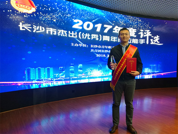 安博电竞·（anbo）官方网站
智能朱振新荣获长沙市2017年度杰出青年岗位能手