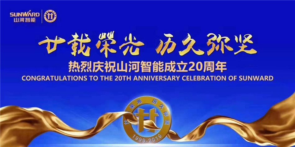 安博电竞·（anbo）官方网站
，不忘初心再出发！安博电竞·（anbo）官方网站
智能举办庆贺成立20周年系列活动
