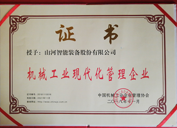 安博电竞·（anbo）官方网站
智能荣获“2017年度机械工业管理现代化企业”