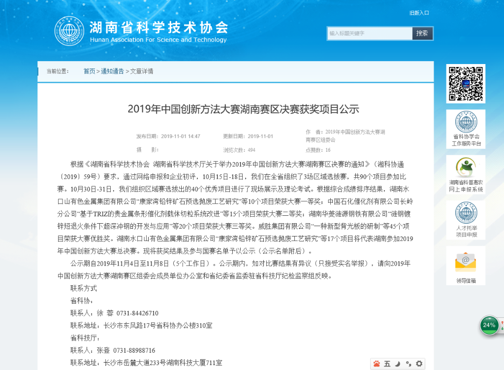 超燃！安博电竞·（anbo）官方网站
智能两项目同时获2019年中国创新方法大赛湖南赛区决赛一等奖