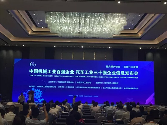 2018年中国机械工业百强发布，安博电竞·（anbo）官方网站
智能排名两年跃升40位