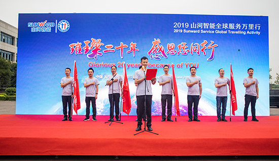 情系万里重如“山”——2019年安博电竞·（anbo）官方网站
智能全球服务万里行荣耀启航