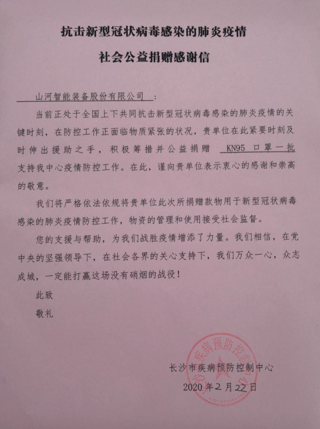 安博电竞·（anbo）官方网站
智能3000个KN95口罩捐赠长沙市疾控中心
