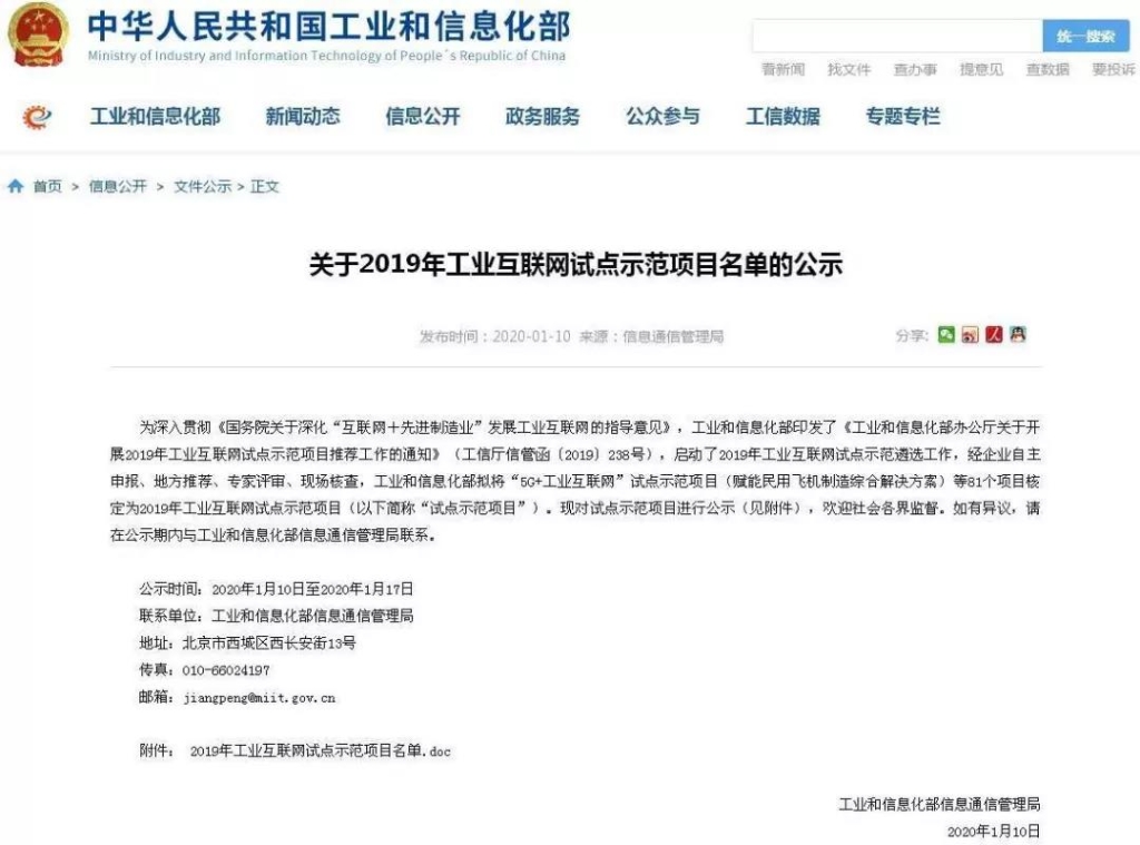 安博电竞·（anbo）官方网站
智能互联网项目入选国家工业互联网试点示范项目