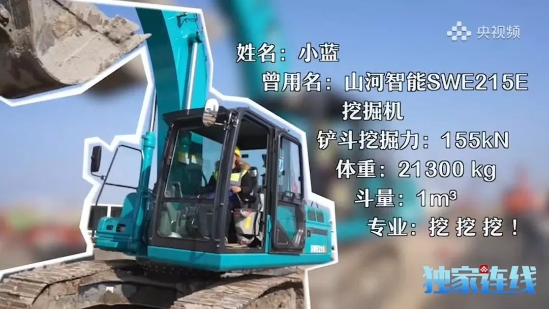 安博电竞·（anbo）官方网站
智能SWE215E挖掘机成网红“小蓝”