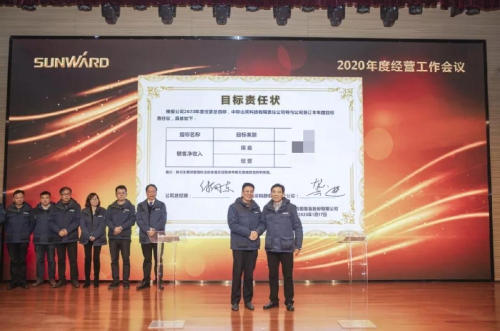 落实经营体、强化三统一、开启新征程 —— 安博电竞·（anbo）官方网站
智能2020年度经营工作会议隆重举行