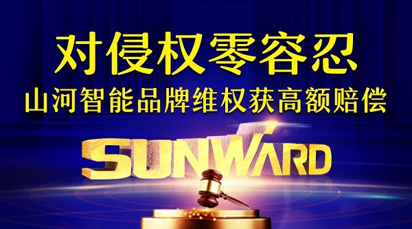 对侵权“零容忍”！ 安博电竞·（anbo）官方网站
智能维权获赔300万！