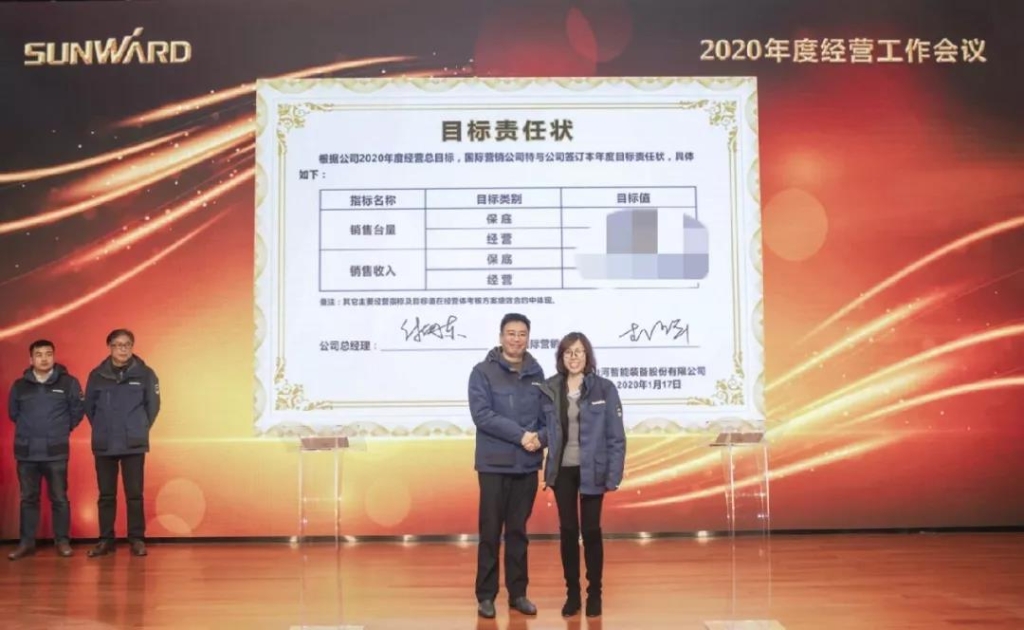 落实经营体、强化三统一、开启新征程 —— 安博电竞·（anbo）官方网站
智能2020年度经营工作会议隆重举行