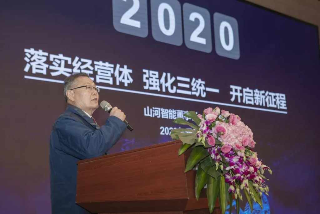 落实经营体、强化三统一、开启新征程 —— 安博电竞·（anbo）官方网站
智能2020年度经营工作会议隆重举行