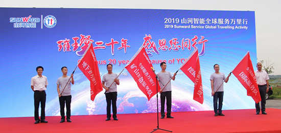情系万里重如“山”——2019年安博电竞·（anbo）官方网站
智能全球服务万里行荣耀启航