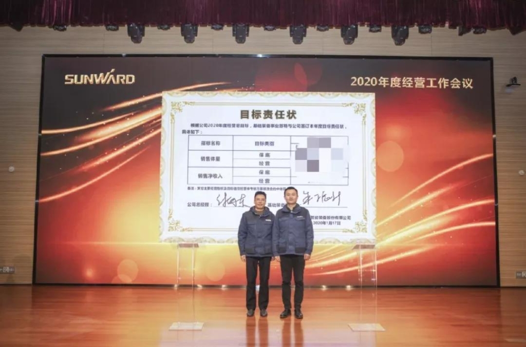 落实经营体、强化三统一、开启新征程 —— 安博电竞·（anbo）官方网站
智能2020年度经营工作会议隆重举行