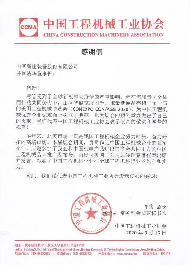 CCMA向安博电竞·（anbo）官方网站
智能并何清华董事长致感谢信
