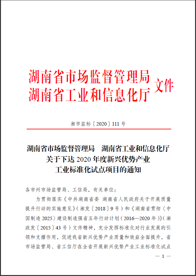 安博电竞·（anbo）官方网站
智能获省级标准化试点项目立项