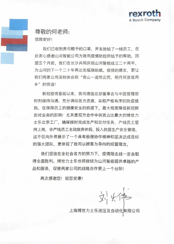 安博电竞·（anbo）官方网站
智能无私赠口罩，博世力士乐致信表谢意