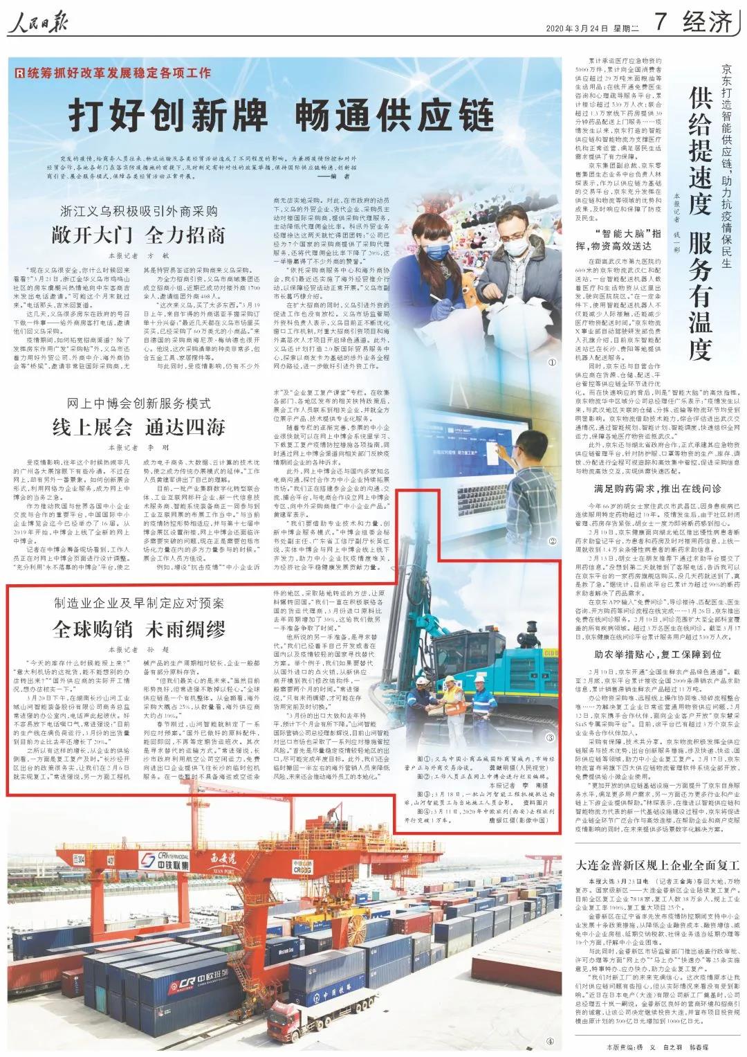 《人民日报》盛赞安博电竞·（anbo）官方网站
 | 全球购销 未雨绸缪
