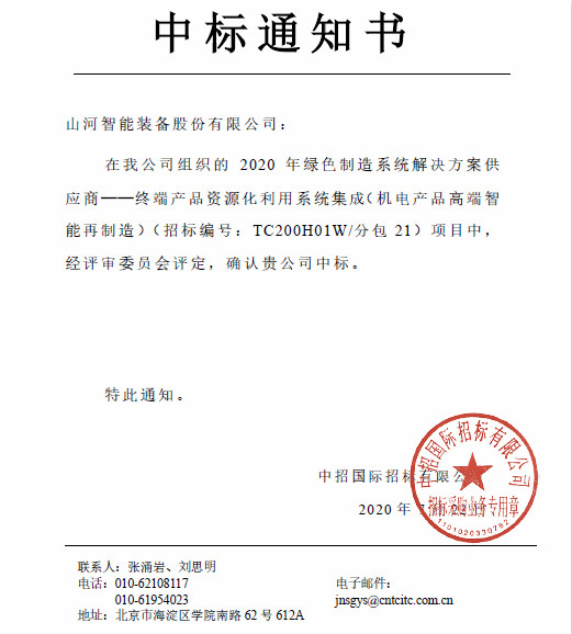 喜讯！安博电竞·（anbo）官方网站
智能成功中标国家级项目