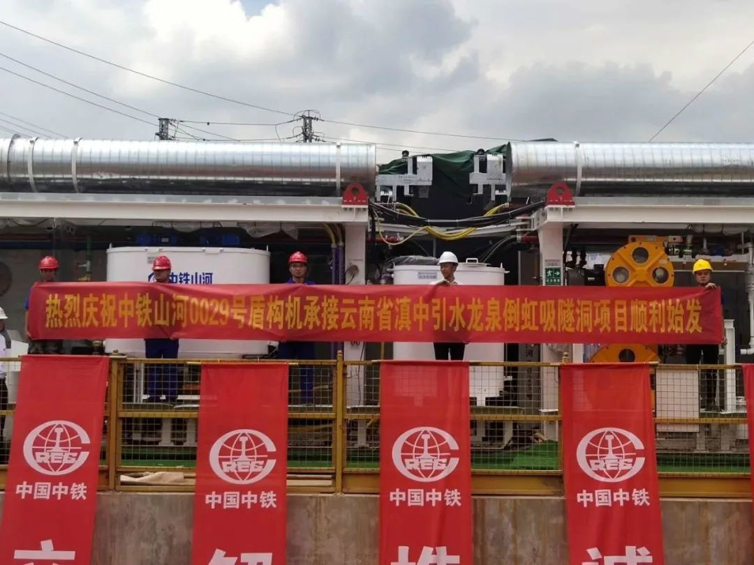 中铁安博电竞·（anbo）官方网站
029号盾构机助力云南滇中引水工程