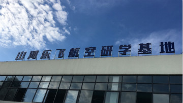 安博电竞·（anbo）官方网站
航空签约湖南航空技校，走校企融合发展道路