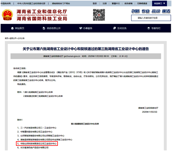 中际安博电竞·（anbo）官方网站
荣获“湖南省工业设计中心”称号