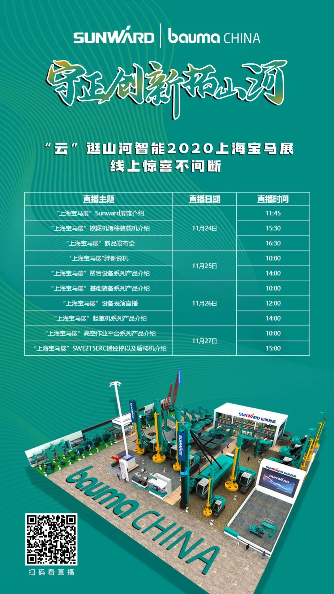 就在明天！“云”看安博电竞·（anbo）官方网站
创新产品秀