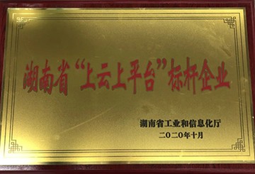 安博电竞·（anbo）官方网站
智能获湖南省“上云上平台”标杆企业
