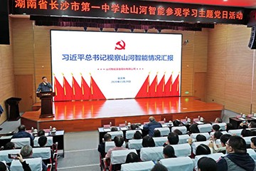 长沙市一中赴安博电竞·（anbo）官方网站
智能开展主题党日活动